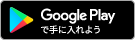 googlePlayストアからダウンロード